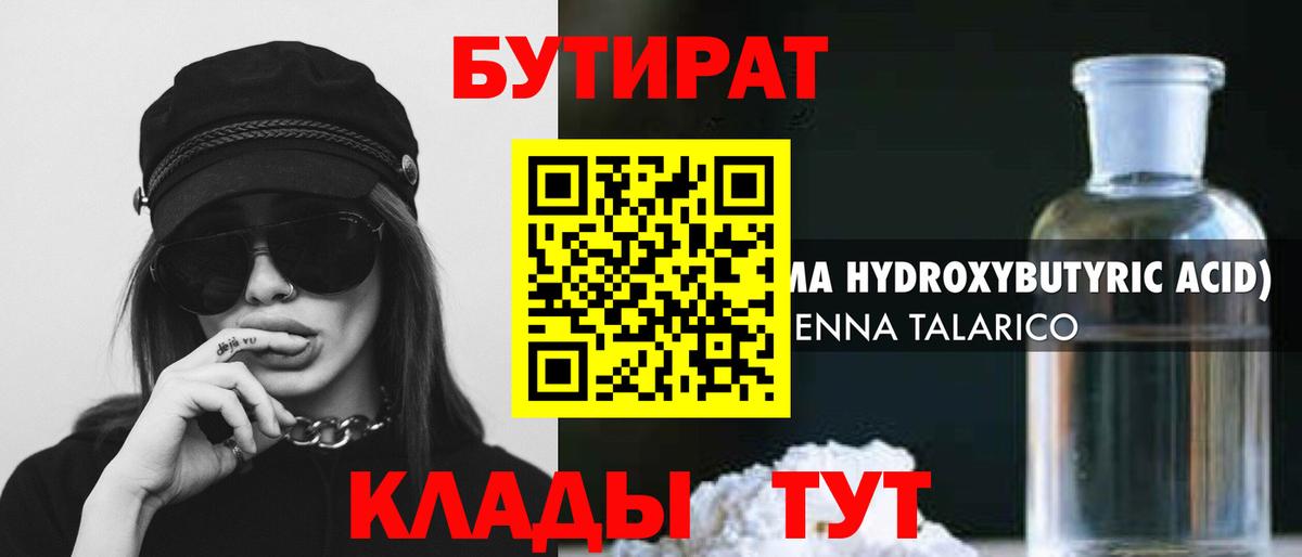 Чита  Бутират  Вход с VPN  БУТИРАТ 99% 
