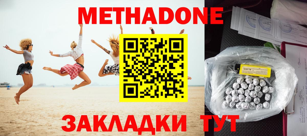 Метадон мёд Чита