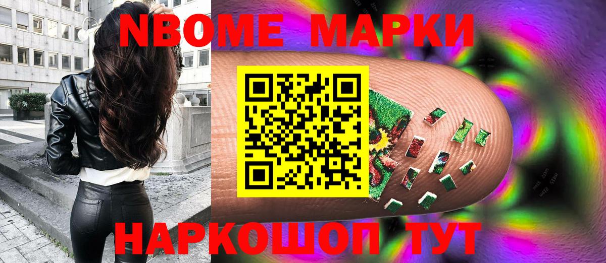 Марки 25I-NBOMe 1500мкг  Вход с VPN  Марки 25I-NBOMe 1500мкг  Чита 